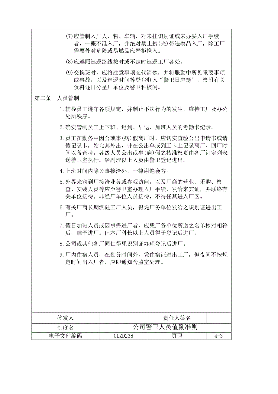 管理规定汇编整理_第3页