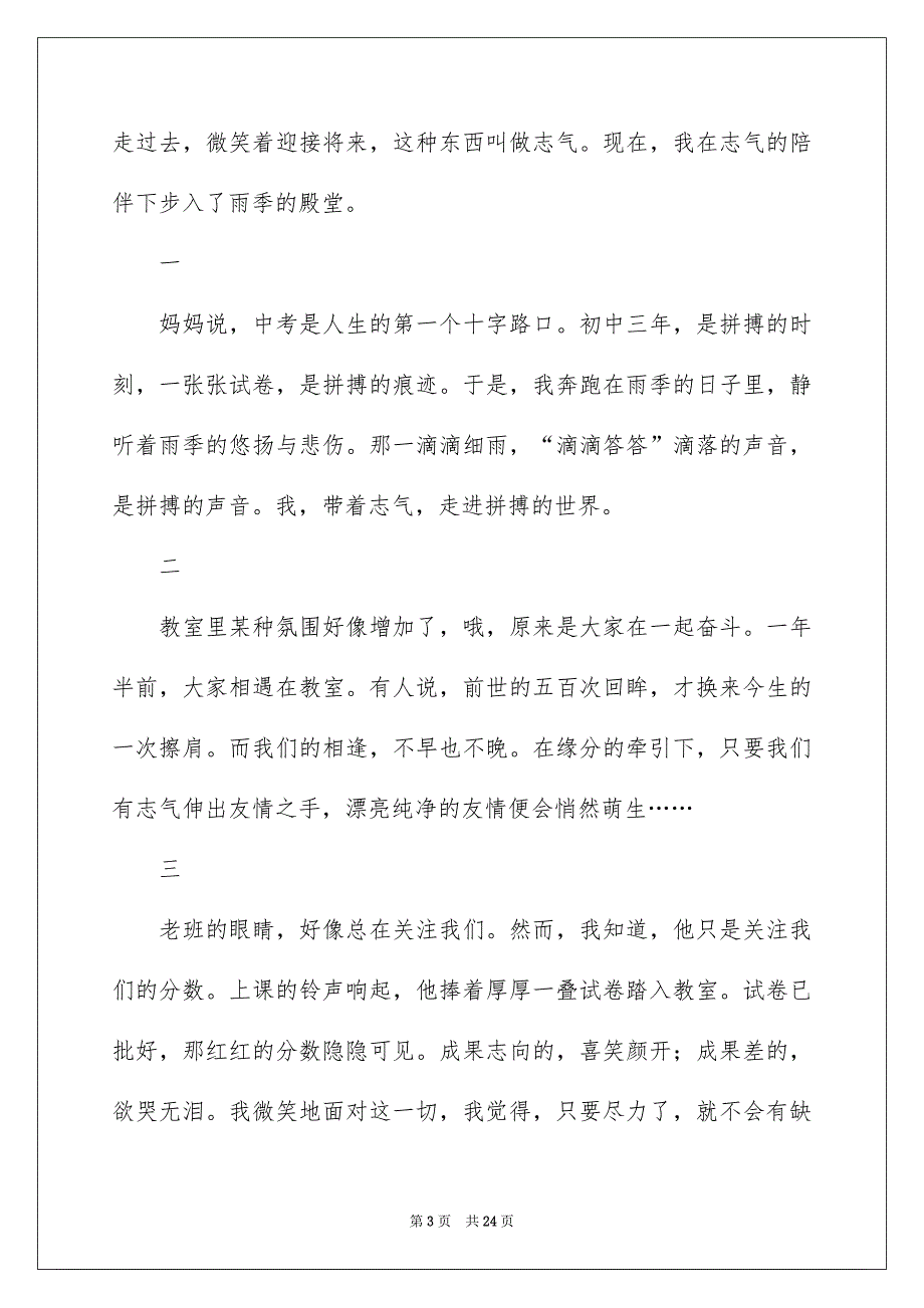 勇气记叙文_第3页