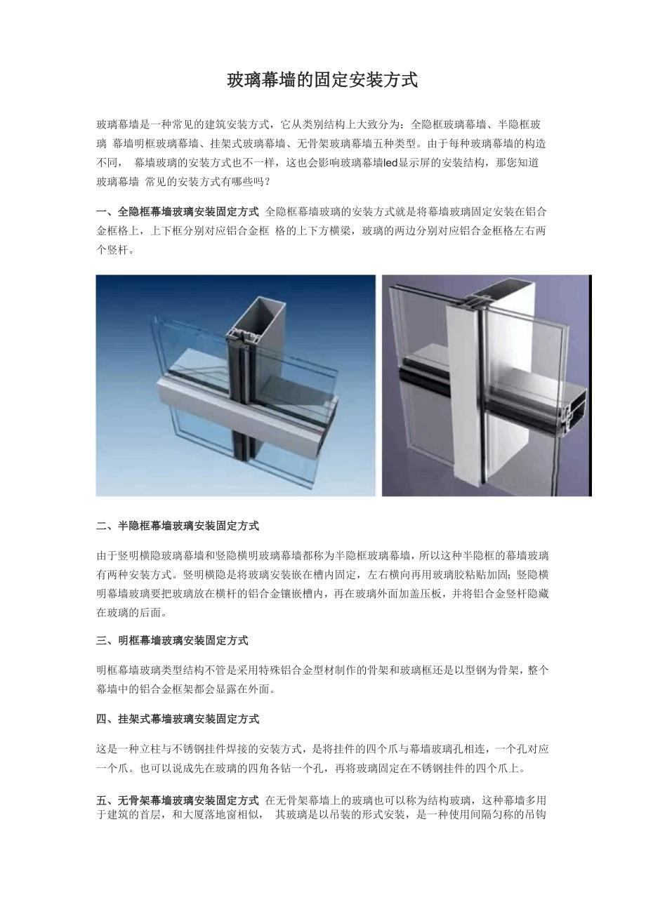 玻璃幕墙的固定安装方式_第1页