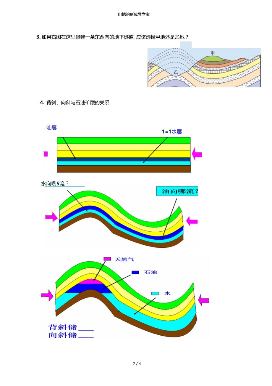 山地的形成导学案_第2页