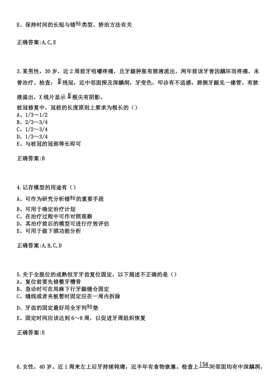 2023年永州市第四人民医院住院医师规范化培训招生（口腔科）考试参考题库+答案_第2页