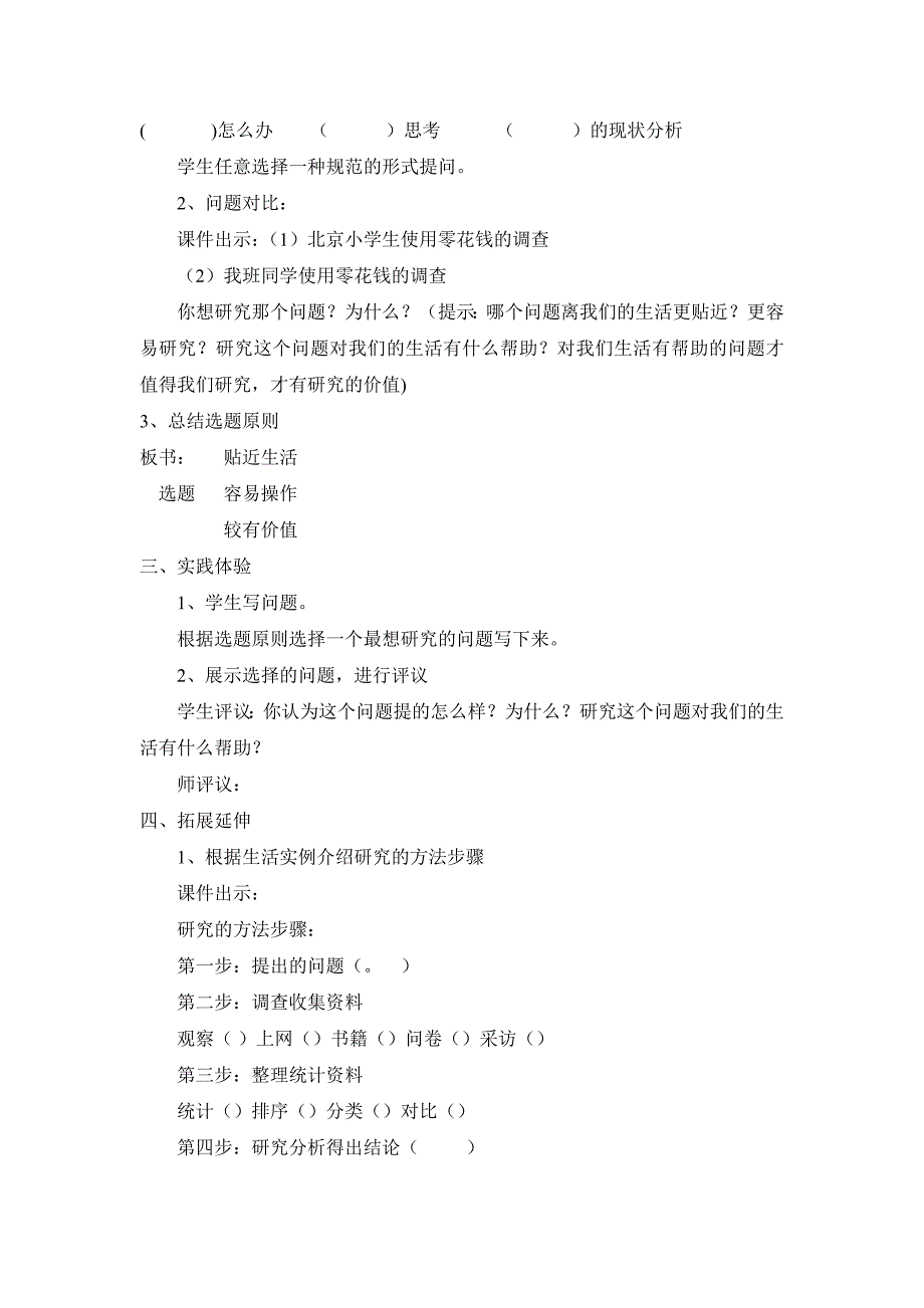 零花钱与我们的生活.doc_第2页