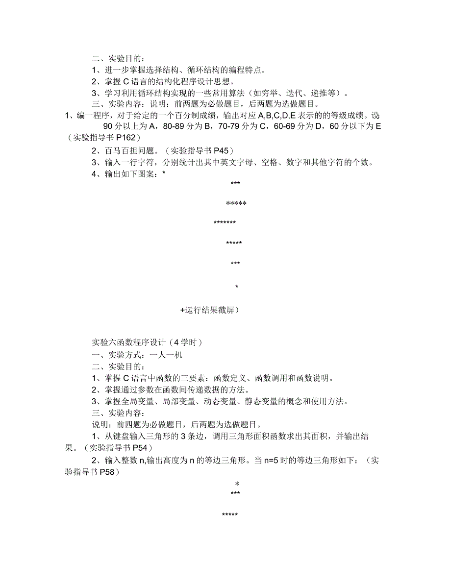 C语言上机操作指导_第4页