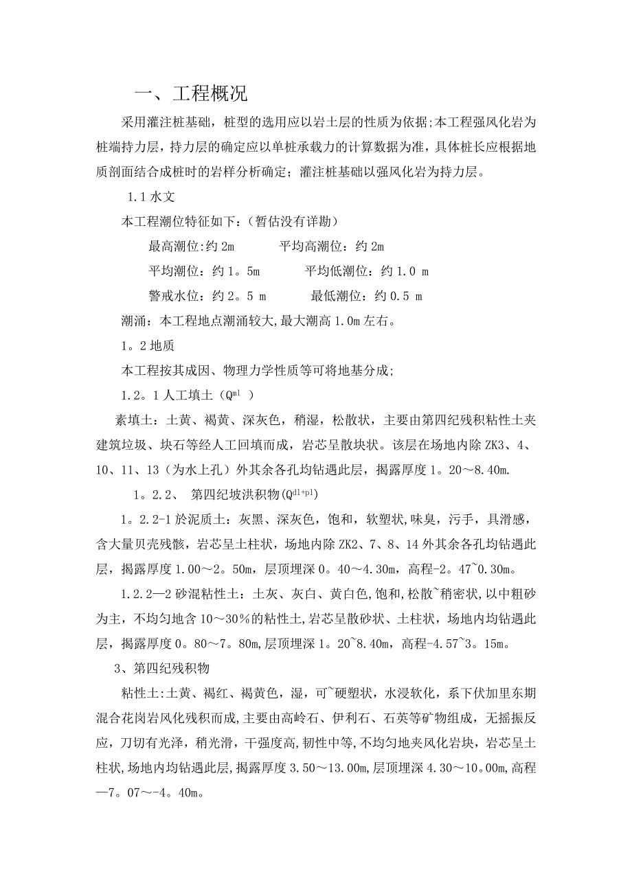 【精品施工方案】浪漫港湾桩基施工及水上钢平台施工方案.doc_第2页