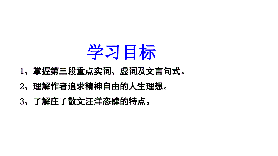 鹏之徙于南冥也_第2页