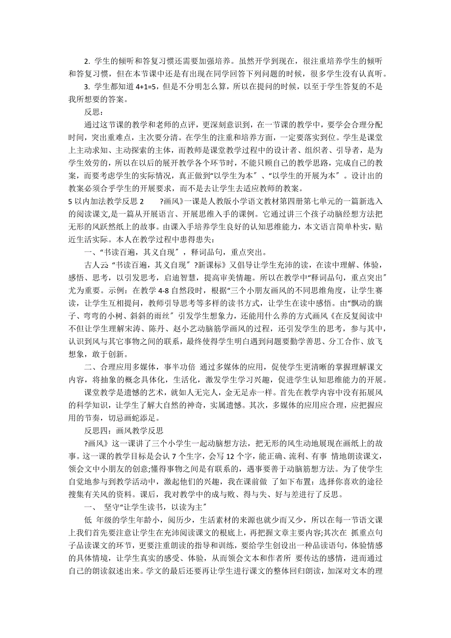 5以内加法教学反思17篇(数学5以内的加法教案反思)_第2页