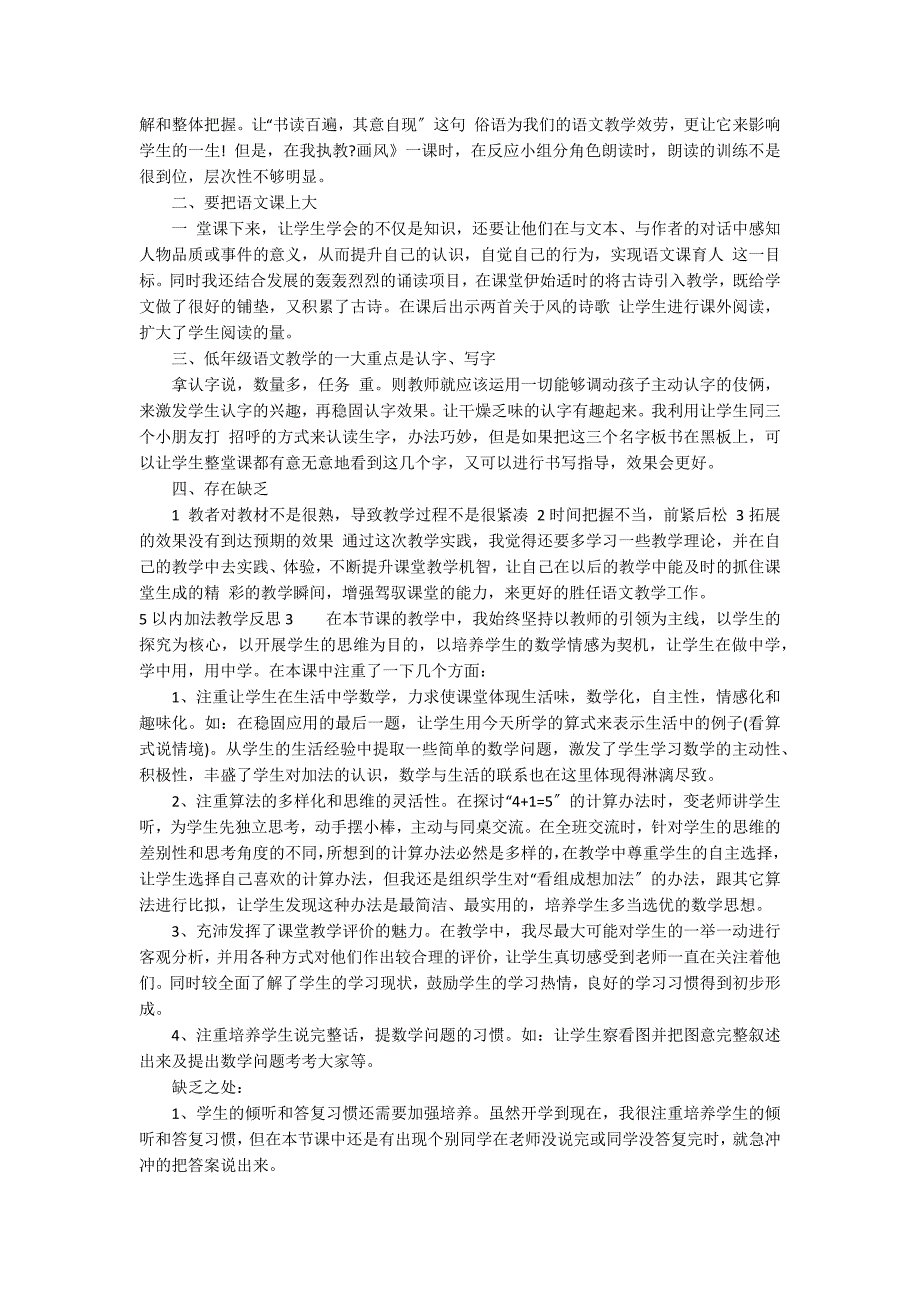 5以内加法教学反思17篇(数学5以内的加法教案反思)_第3页