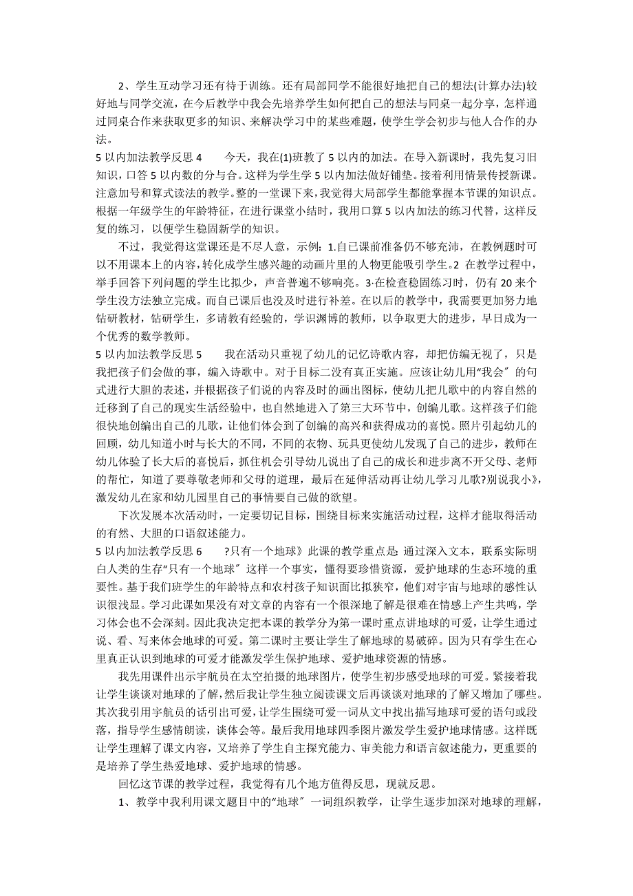 5以内加法教学反思17篇(数学5以内的加法教案反思)_第4页