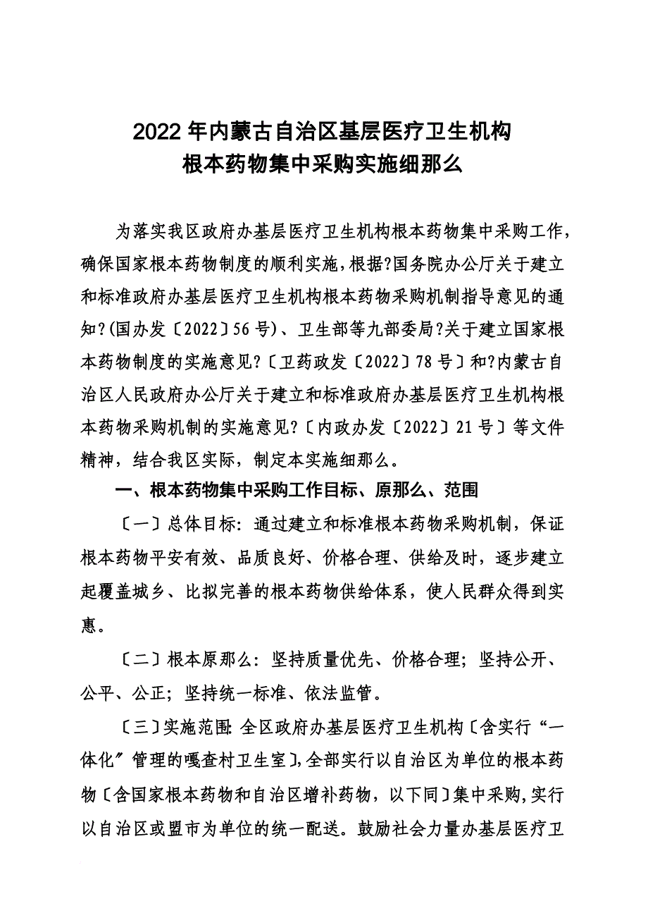 最新2022年内蒙古自治区基层医疗卫生机构_第2页