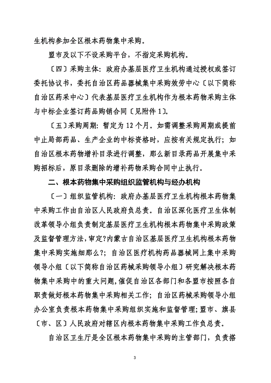 最新2022年内蒙古自治区基层医疗卫生机构_第3页