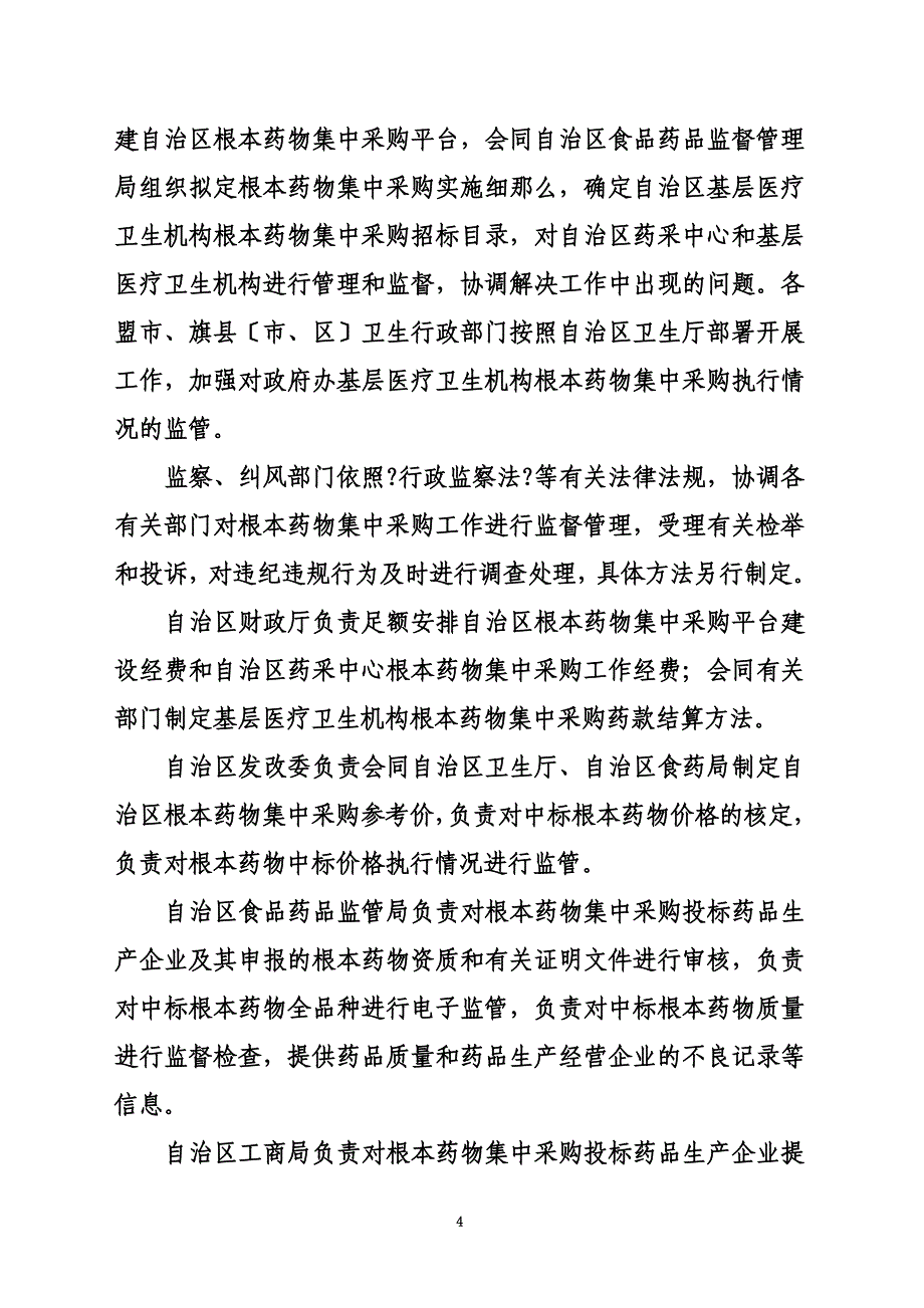 最新2022年内蒙古自治区基层医疗卫生机构_第4页