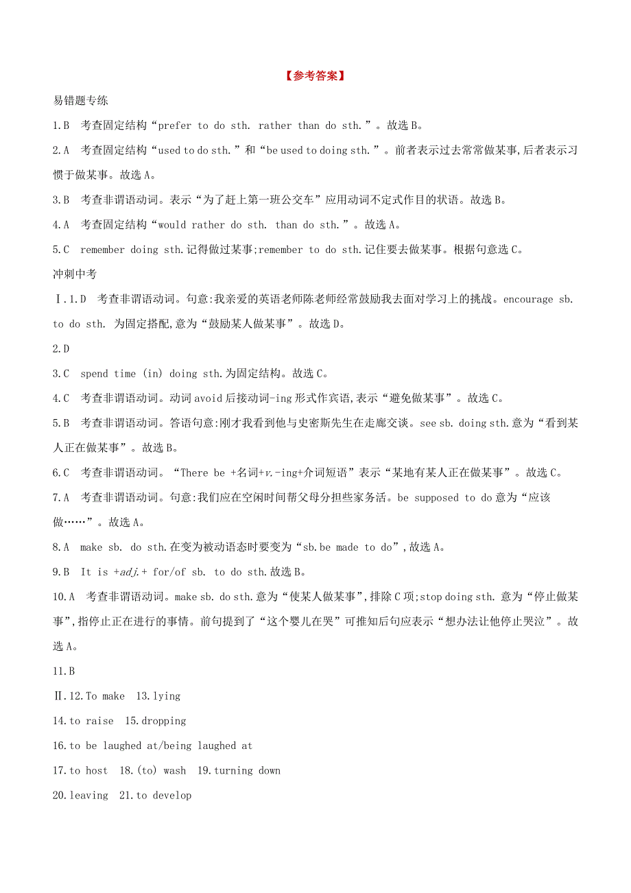 呼和浩特专版2020中考英语复习方案第二篇语法专题突破专题11非谓语动词试题_第4页