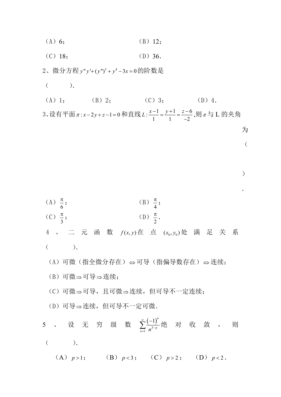 南京师范大学-高等数学-期末试卷20套_第2页