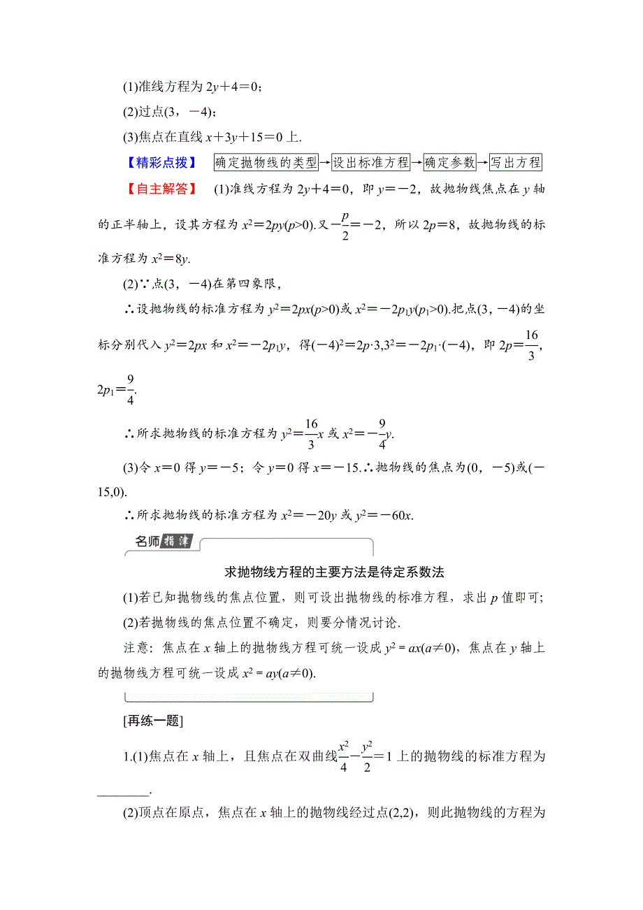 高中数学苏教版选修11学案：第2章 4 抛物线 Word版含解析_第3页