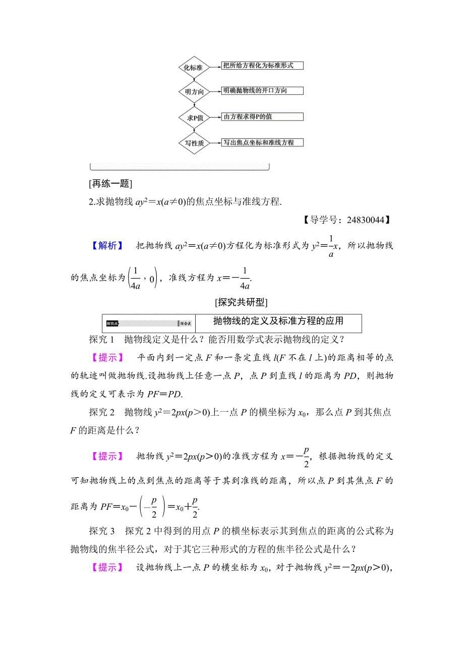 高中数学苏教版选修11学案：第2章 4 抛物线 Word版含解析_第5页