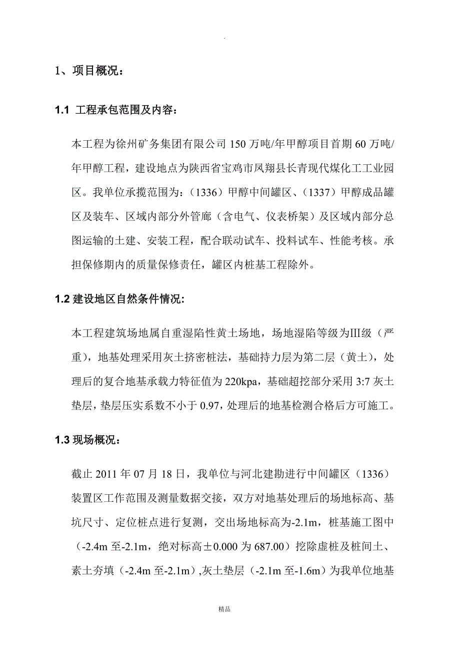 项目质量计划书word版_第3页