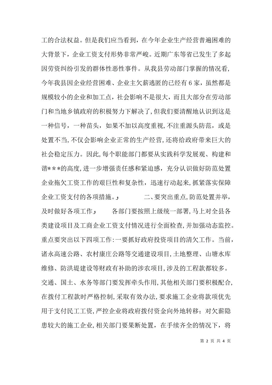 企业拖欠工资工作会议上的讲话_第2页