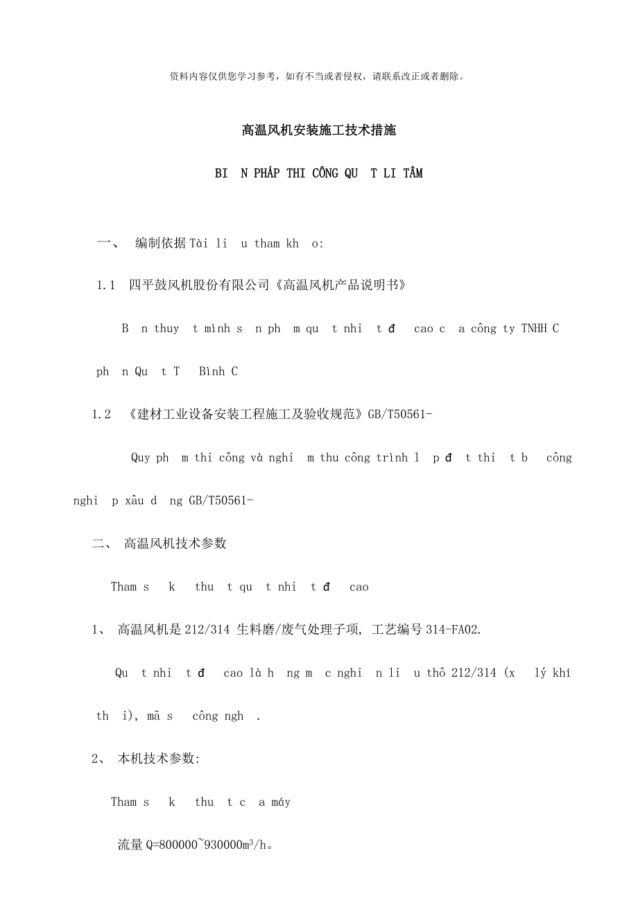 高温风机安装施工技术措施样本.doc_第2页