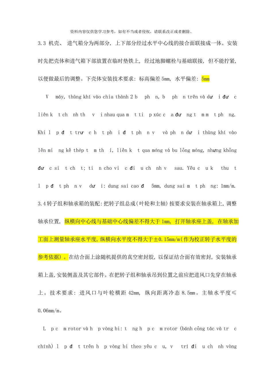 高温风机安装施工技术措施样本.doc_第5页