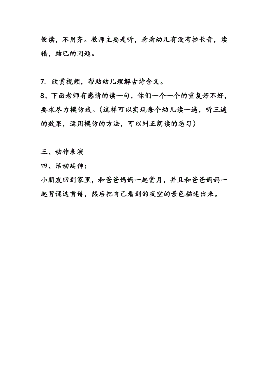 小班语言《静夜思》教案设计_第3页