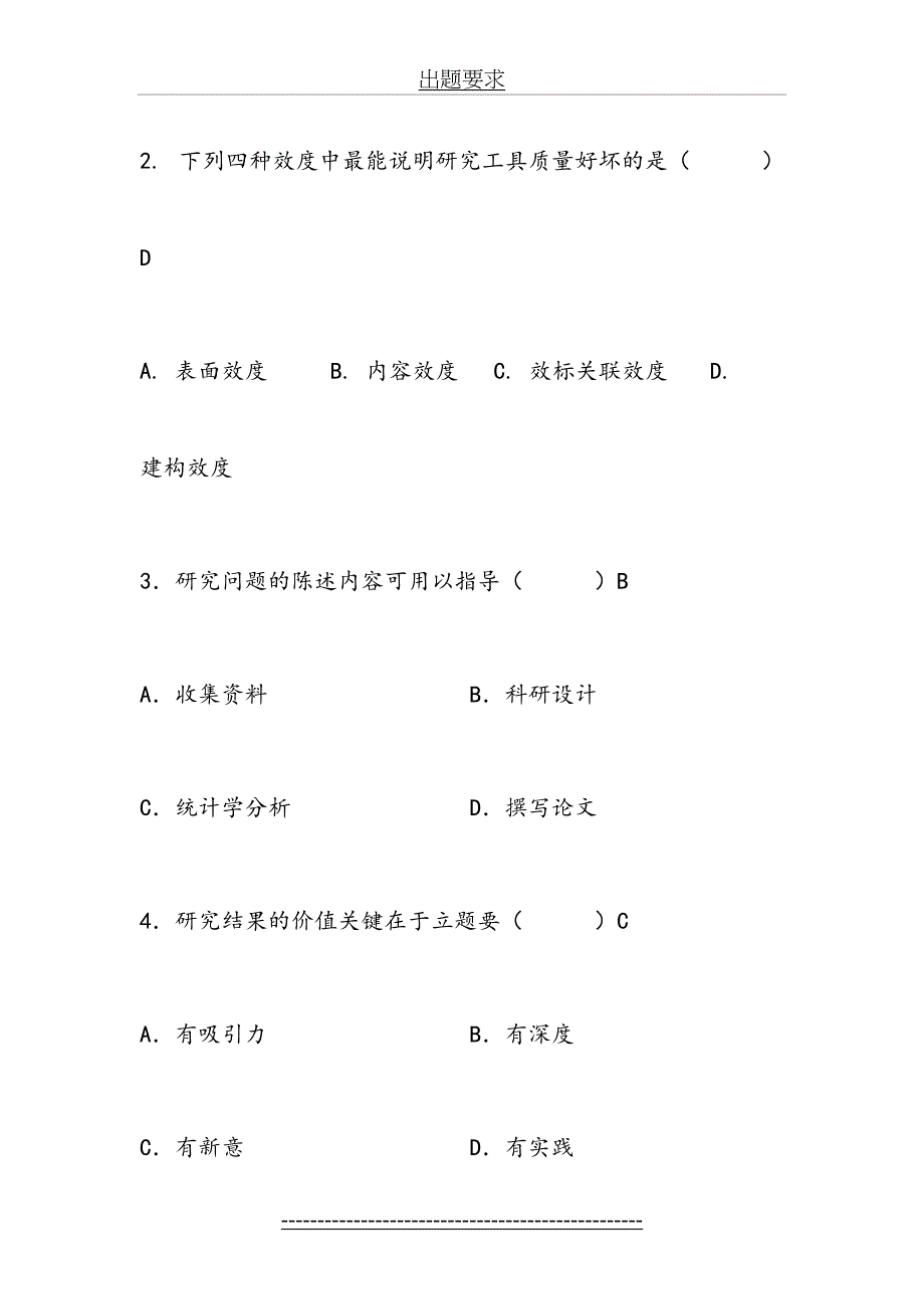 护理研究学自考复习题_第3页