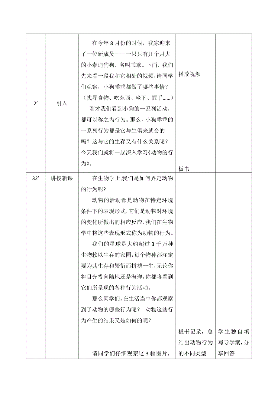 动物的行为教案改2[精选文档]_第2页