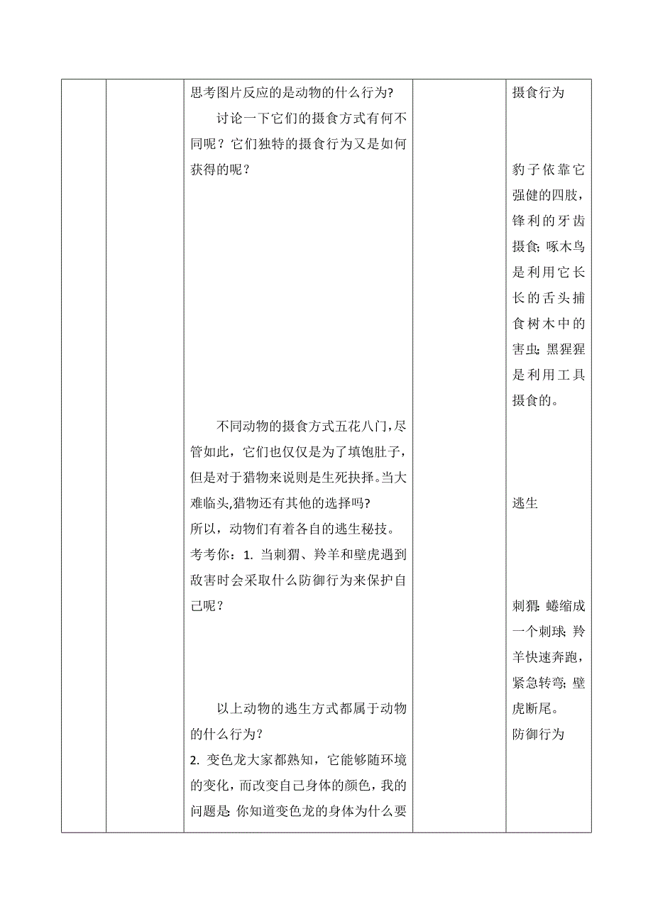 动物的行为教案改2[精选文档]_第3页