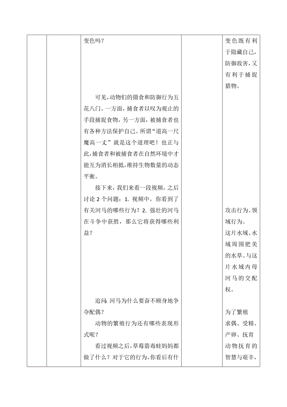 动物的行为教案改2[精选文档]_第4页