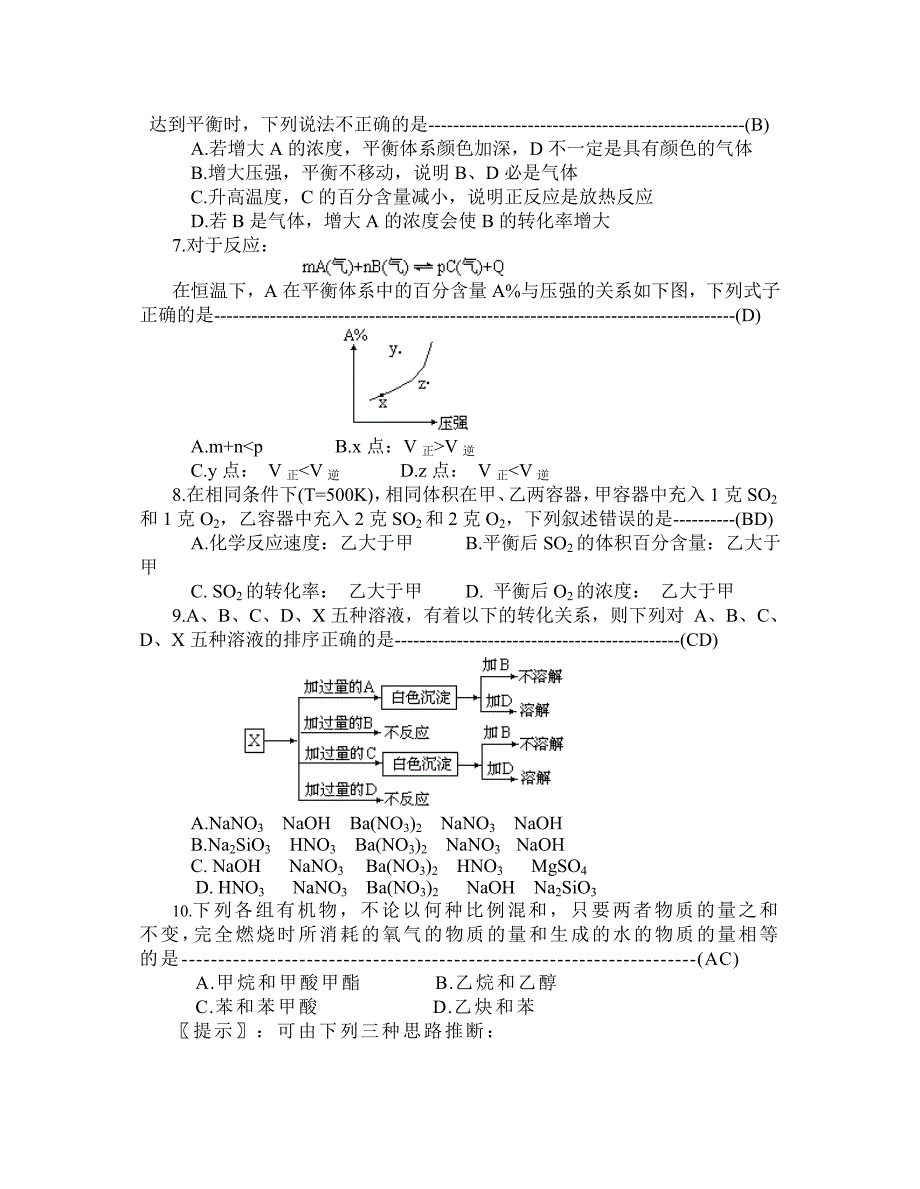 中学化学综合迎考部分_第2页