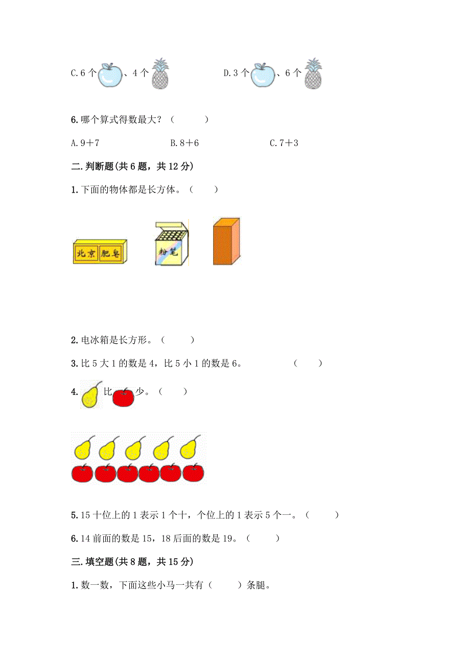 人教版一年级上册数学期末测试卷完美版.docx_第2页