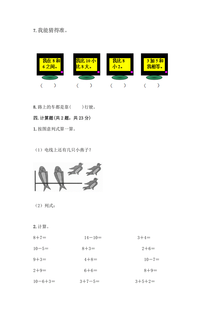 人教版一年级上册数学期末测试卷完美版.docx_第4页