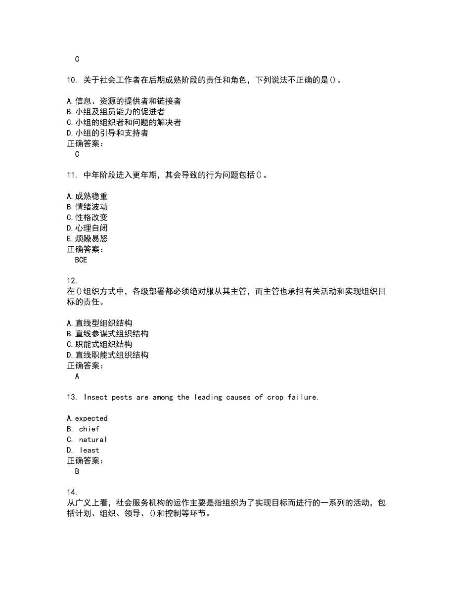 2022在职硕士考试(全能考点剖析）名师点拨卷含答案附答案90_第3页