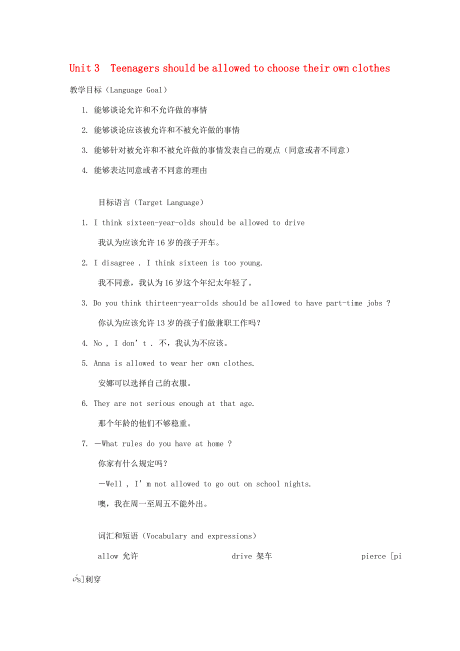 九年级英语Unit3Teenagersshouldbeallowedtochoosetheirownclothes同步复习学案人教新目标版_第1页