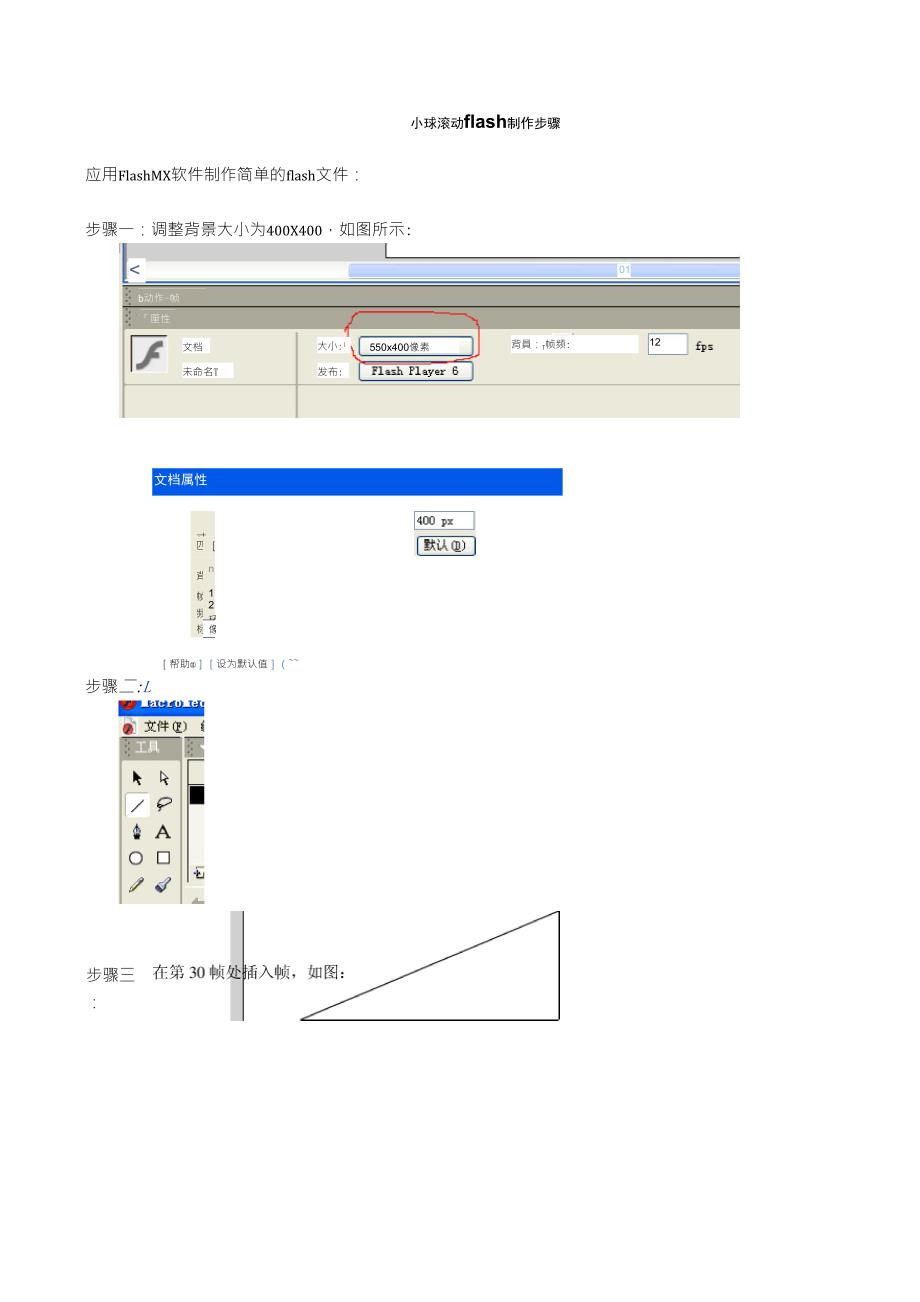 小球滚动flash制作步骤_第1页