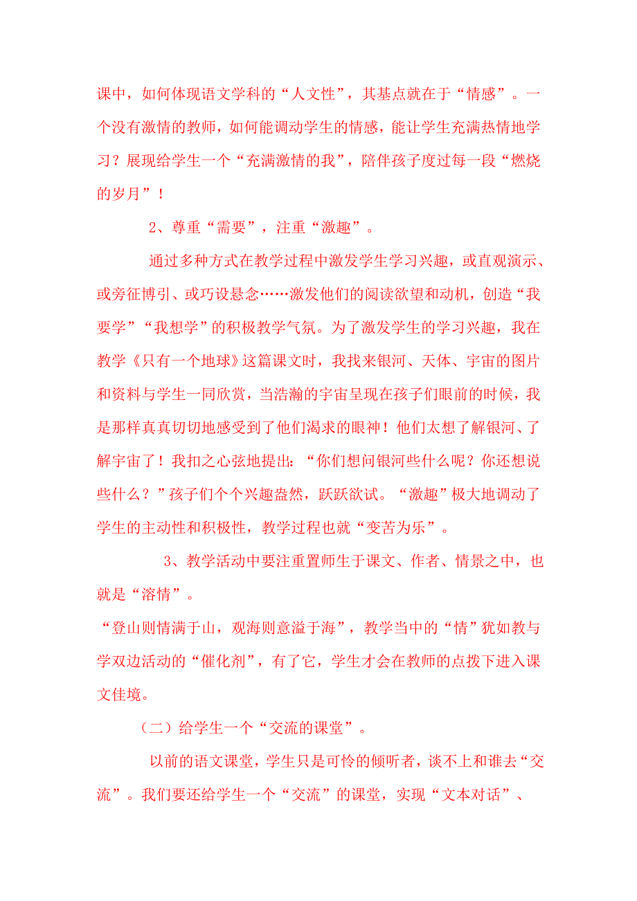 小学语文教学心得点滴.doc_第2页