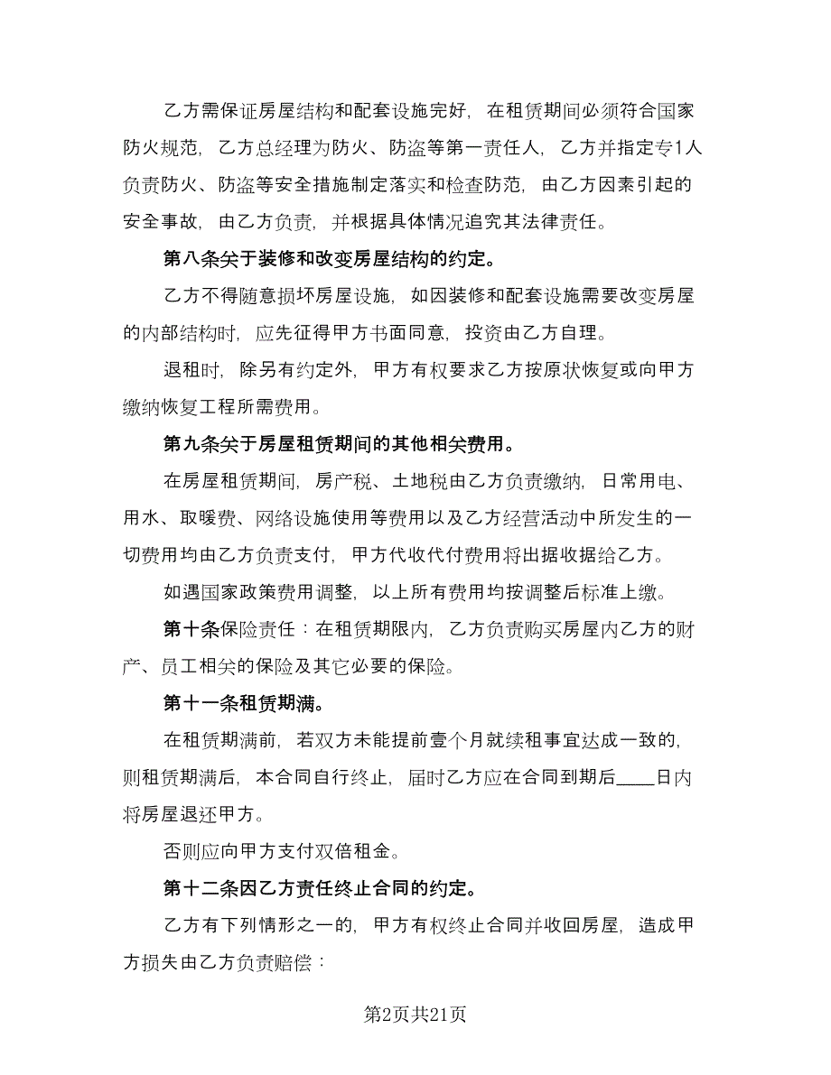 二灰拌合场地租赁协议格式范本（7篇）_第2页