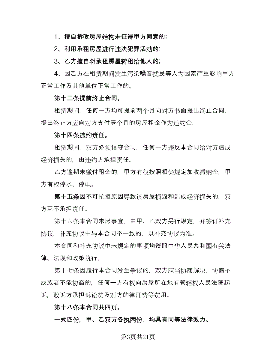 二灰拌合场地租赁协议格式范本（7篇）_第3页