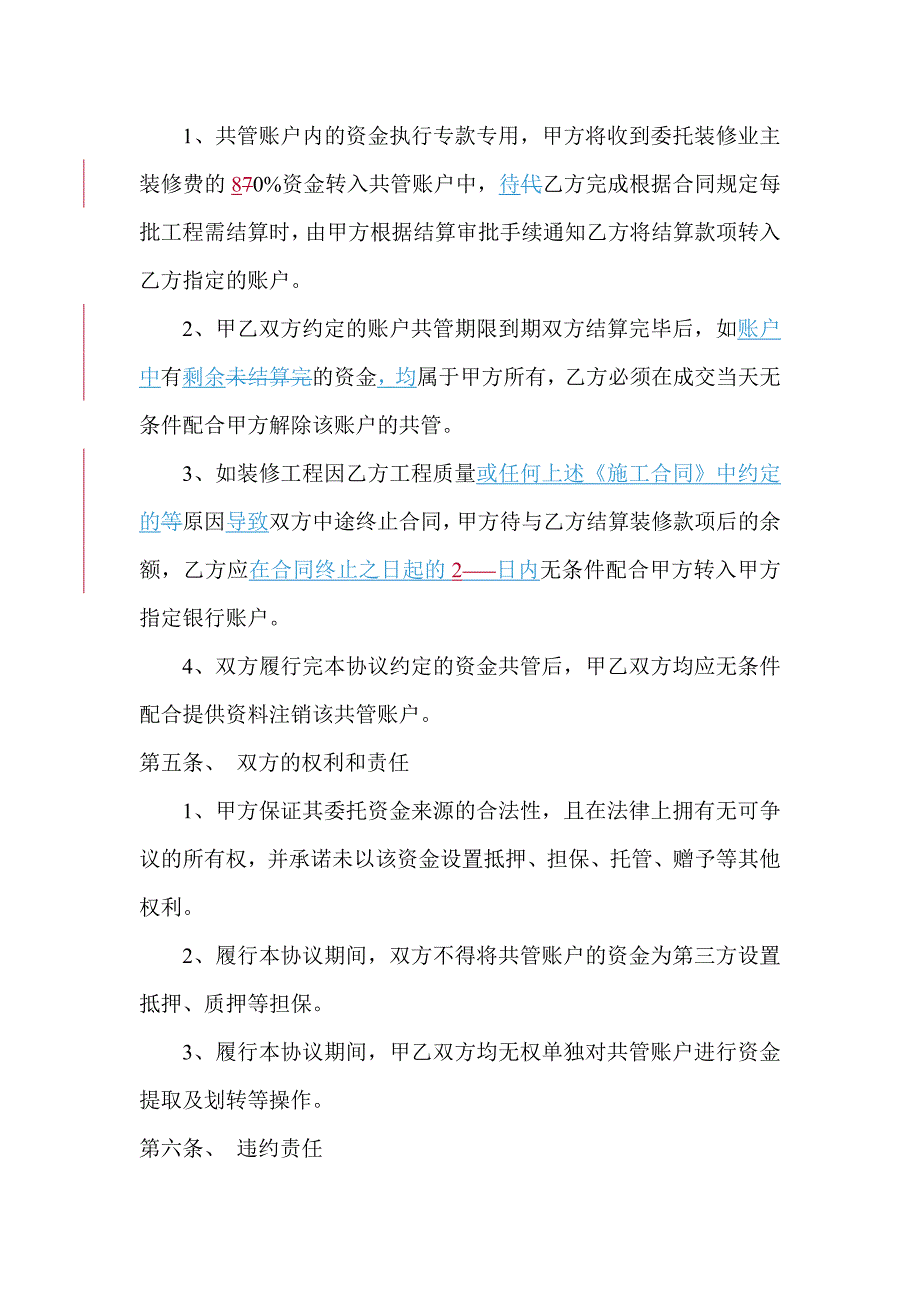 银行开立共管账户协议书_第2页