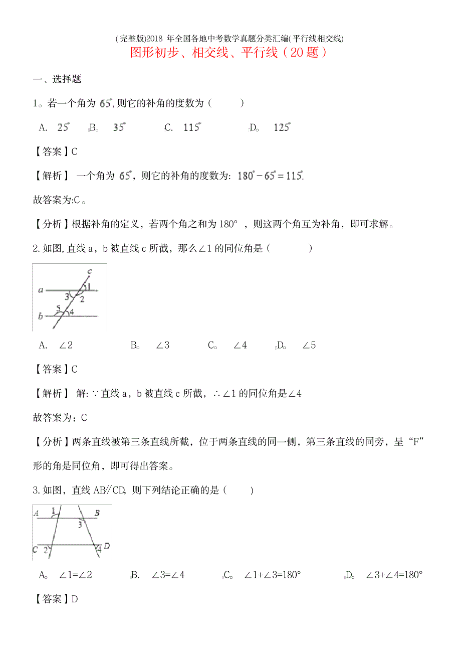 2023年全国各地中考数学真题分类汇编2_第2页