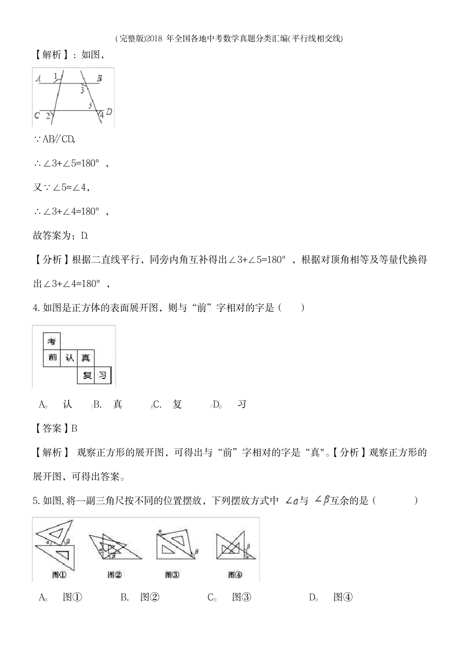 2023年全国各地中考数学真题分类汇编2_第3页