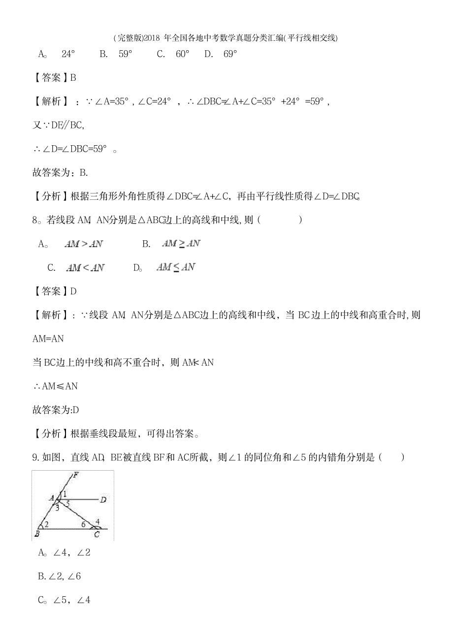 2023年全国各地中考数学真题分类汇编2_第5页