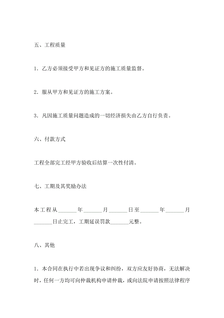 安装塑钢窗工程协议_第3页