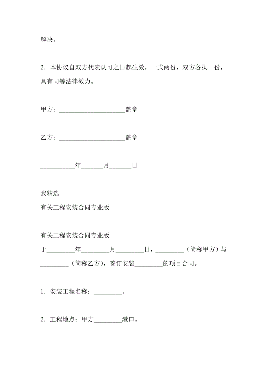 安装塑钢窗工程协议_第4页