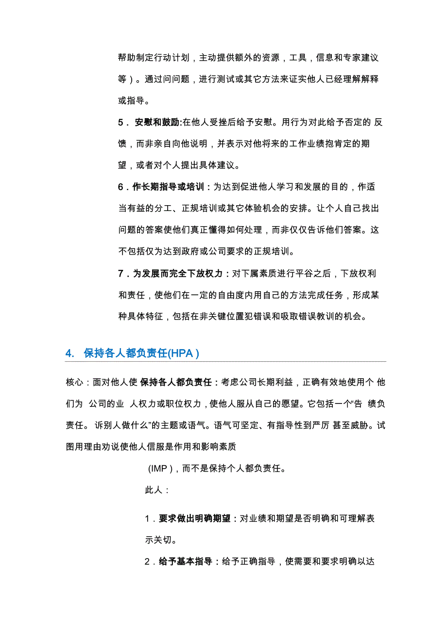 hay分级素质词典_第4页