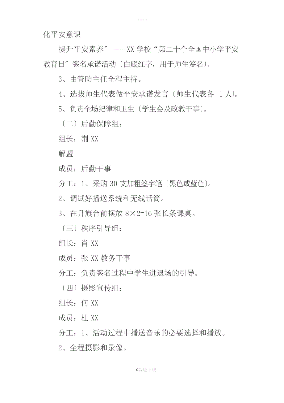 学生安全教育日签名承诺活动方案_第2页