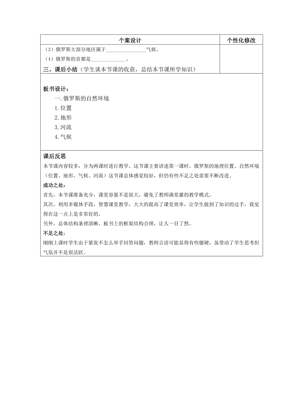 第四节　俄罗斯（第1课时）教学设计.doc_第4页