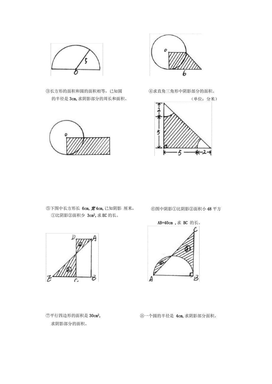 北师大版六年级下册总复习：组合图形题_第5页