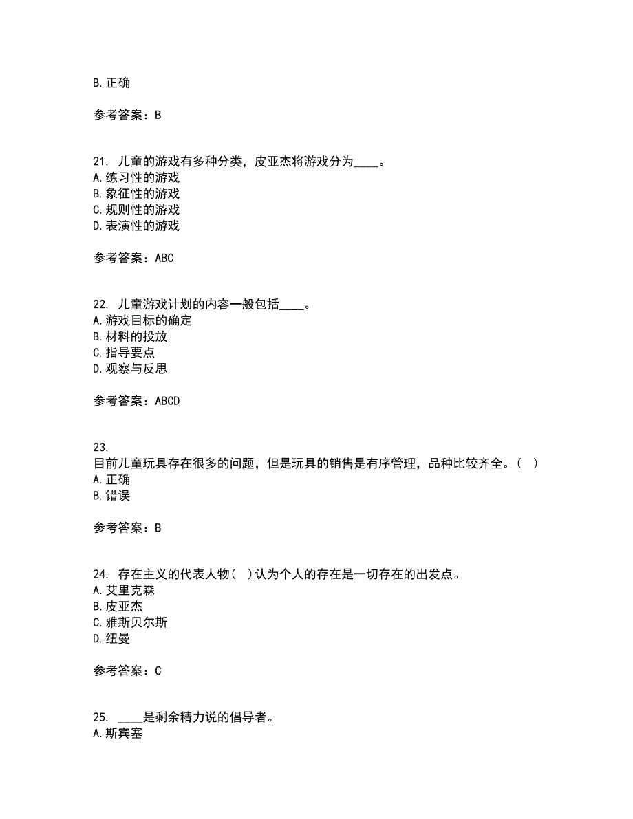 北京师范大学22春《游戏论》离线作业一及答案参考66_第5页