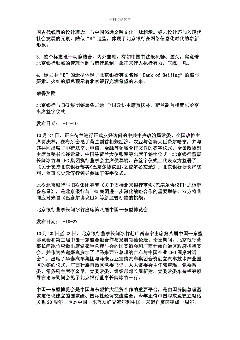 北京银行笔试必备_第3页