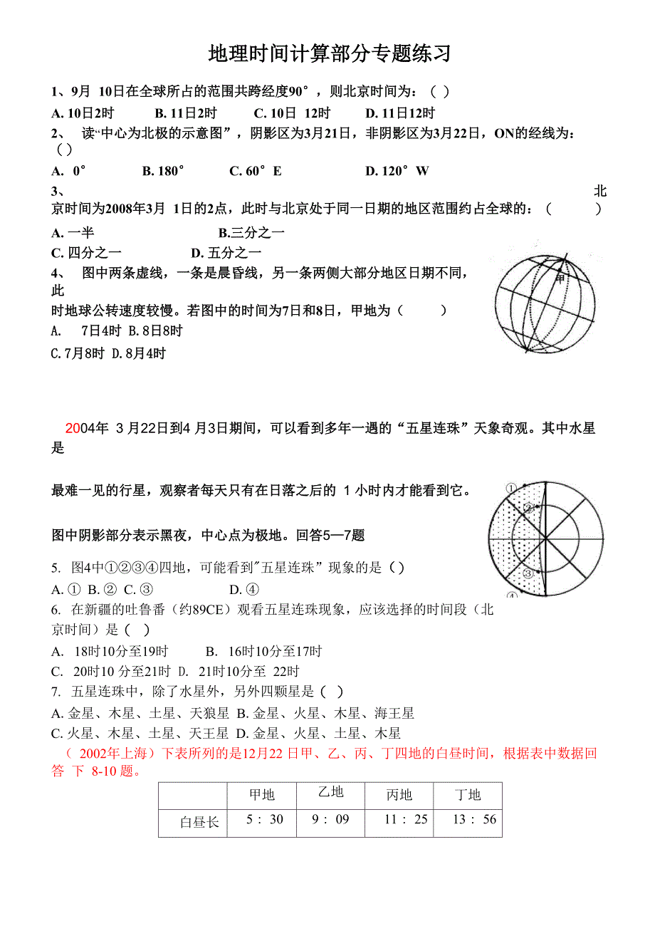 时间计算题汇总_第1页